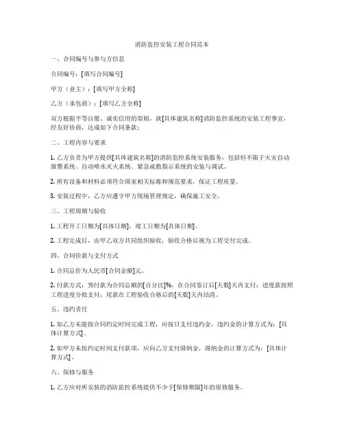 消防监控安装工程合同范本