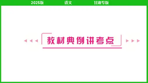 2025年中考语文总复习第二部分现代文阅读专题三议论文阅读第一讲文体知识类