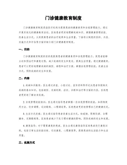 门诊健康教育制度