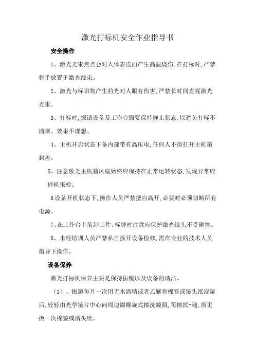 激光打标机安全作业指导书
