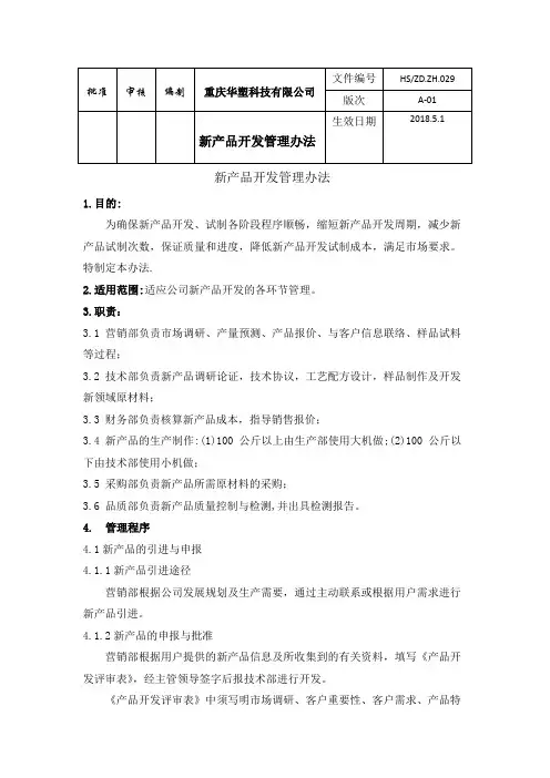 新产品开发管理办法
