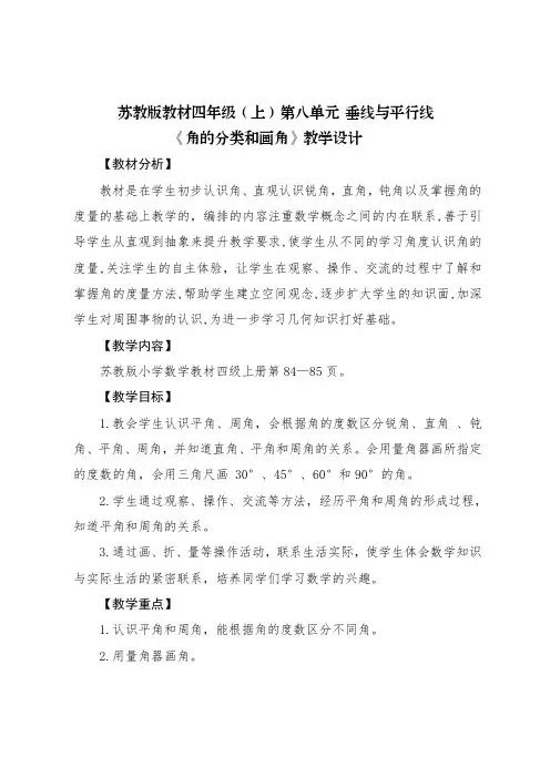 第三课时《角的分类和画角》