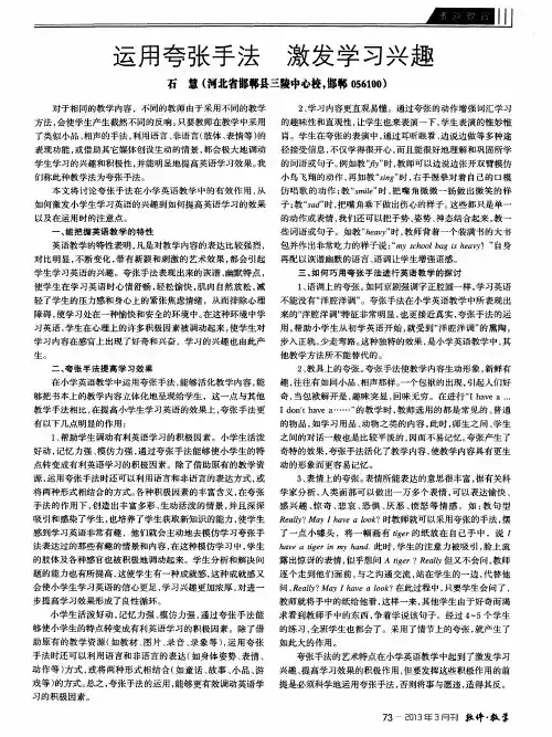 运用夸张手法 激发学习兴趣
