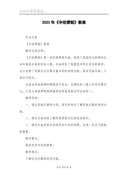 2023年《丰收锣鼓》教案