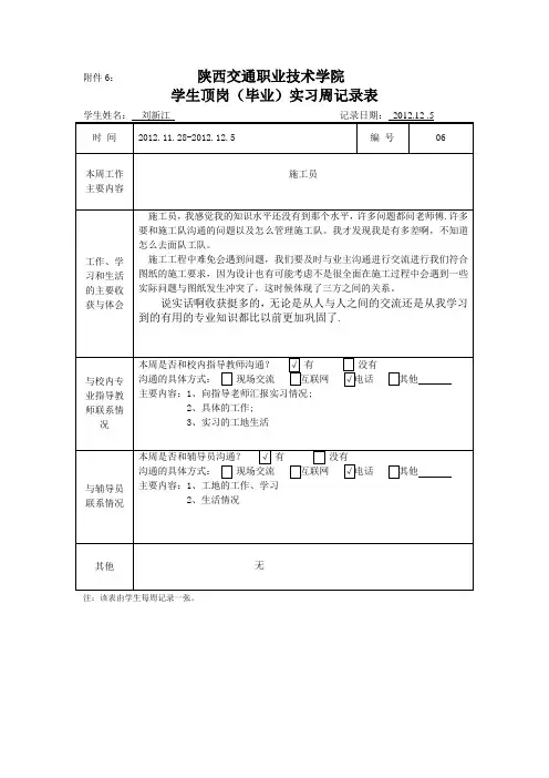 实习周记表
