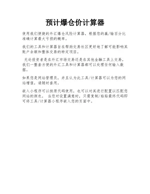 预计爆仓价计算器