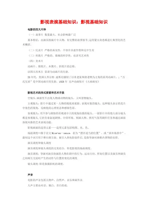 影视表演基础知识：影视基础知识