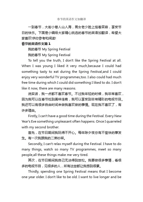 春节的英语作文加翻译_作文1050字_春节作文_