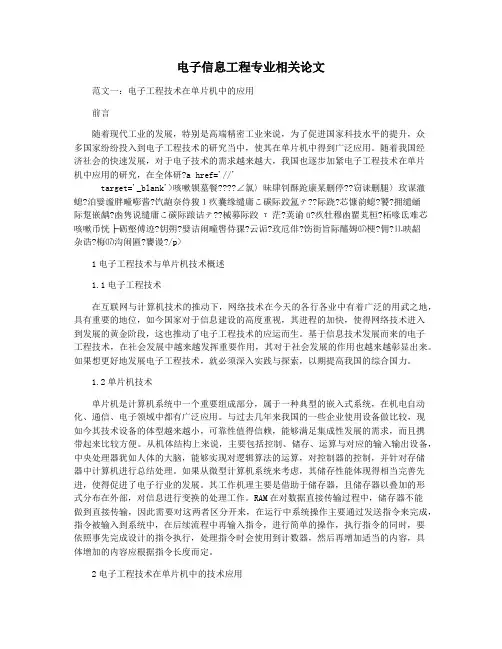 电子信息工程专业相关论文
