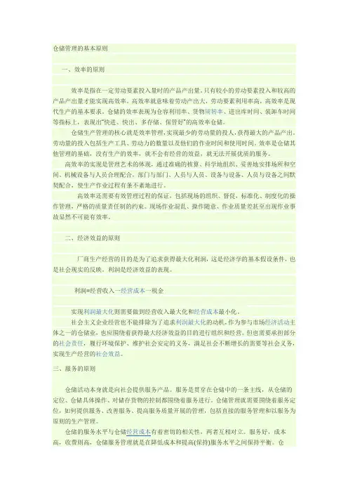 仓储管理三大原则
