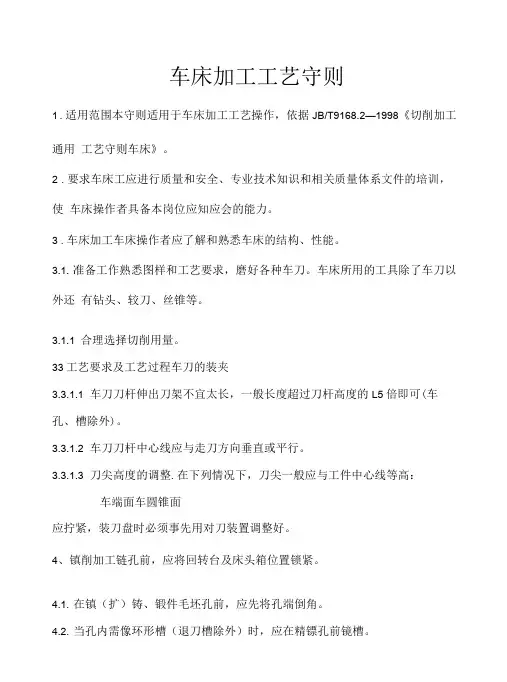 车床加工工艺守则