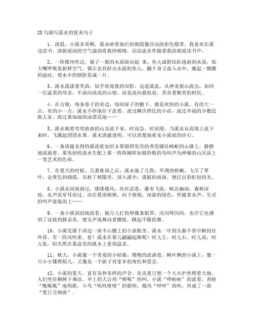 描写溪水的优美句子