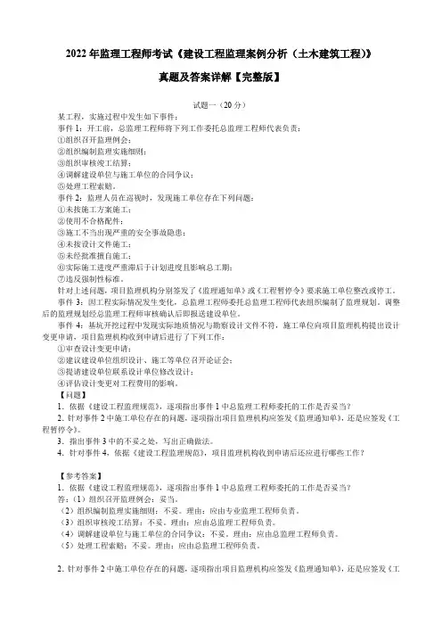 2022年监理工程师考试《建设工程监理案例分析(土木建筑工程)》真题及答案详解【完整版】