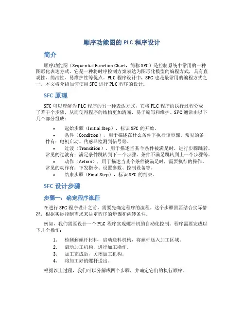 顺序功能图的PLC程序设计