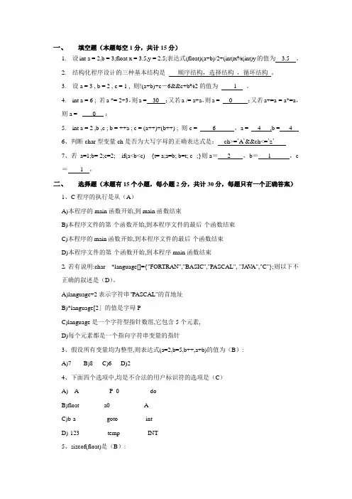 长安大学网络教育《C语言程序设计》模拟试卷及参考答案