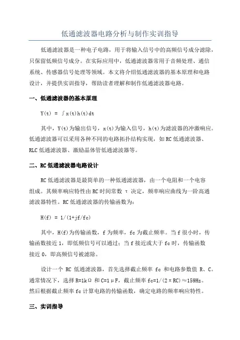 低通滤波器电路分析与制作实训指导