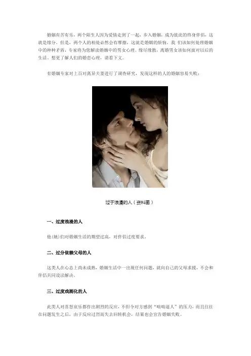 警惕!这些人的婚姻最容易失败