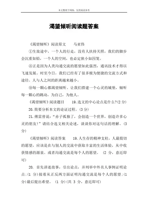 渴望倾听阅读题答案