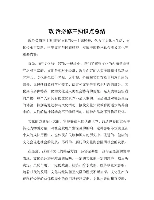 政 治必修三知识点总结