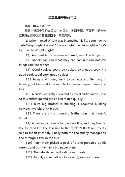 简单儿童英语绕口令