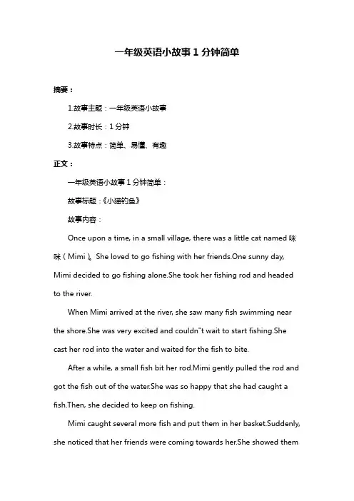一年级英语小故事1分钟简单