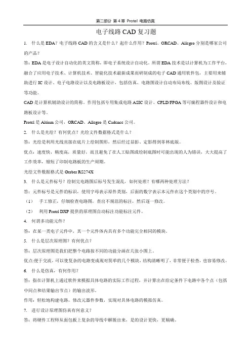 电子线路CAD试题及部分答案 苏州大学 吕建平