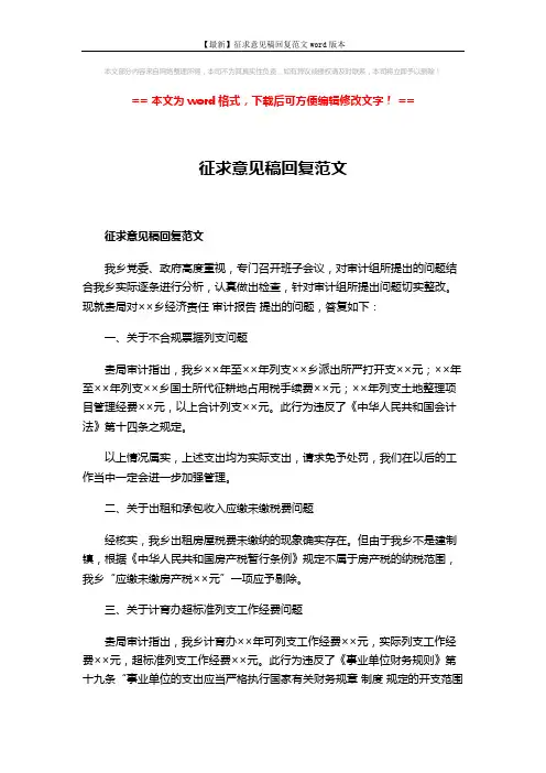【最新】征求意见稿回复范文word版本 (3页)