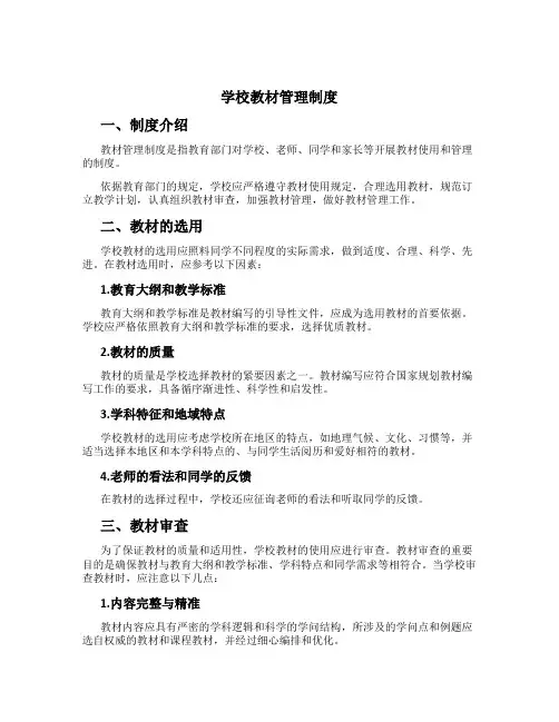 学校教材管理制度