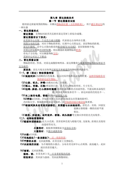 内河一类航道与引航知识点7
