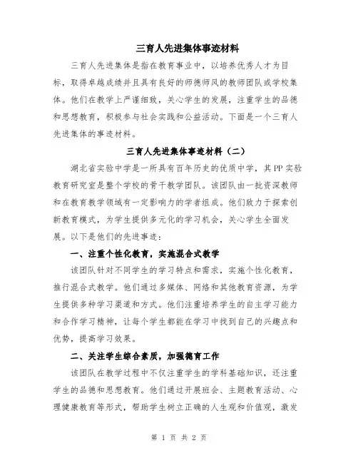 三育人先进集体事迹材料