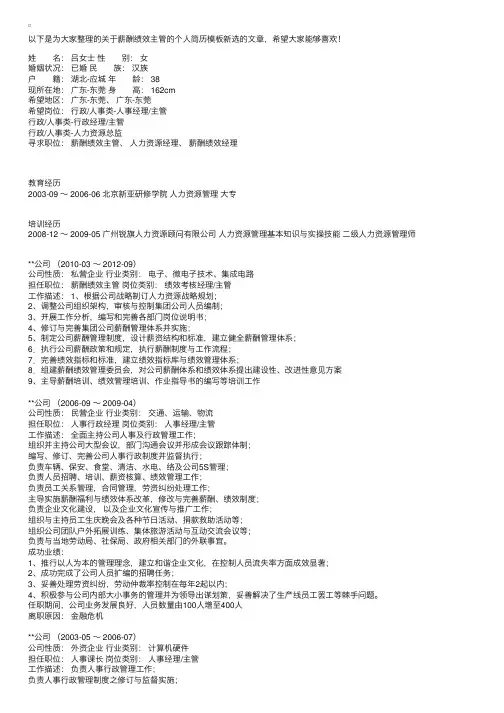 薪酬绩效主管的个人简历模板新选