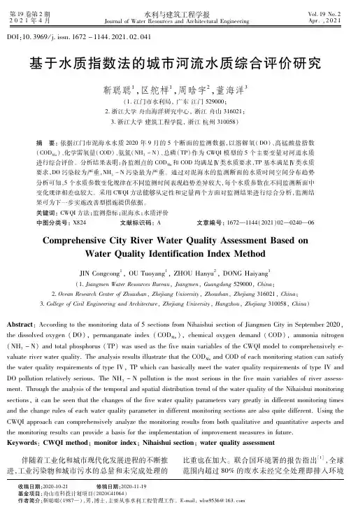 基于水质指数法的城市河流水质综合评价研究