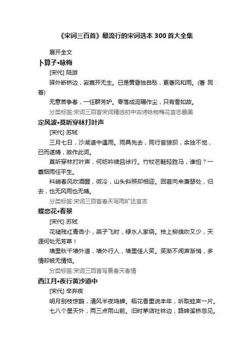 《宋词三百首》最流行的宋词选本300首大全集