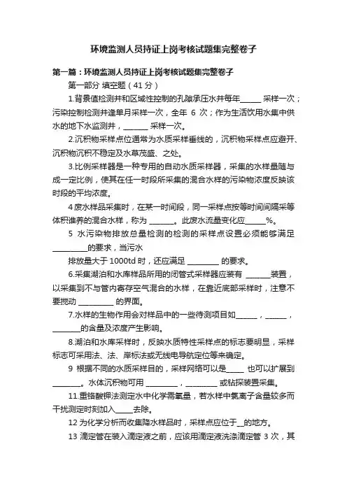 环境监测人员持证上岗考核试题集完整卷子