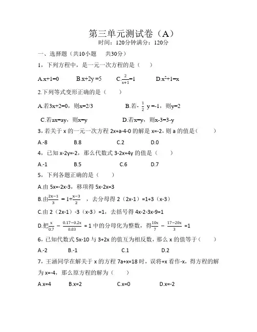 人教版七年级数学上册第三单元测试卷