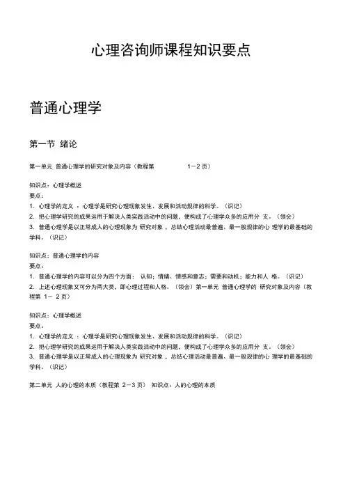 普通心理学知识要点概论