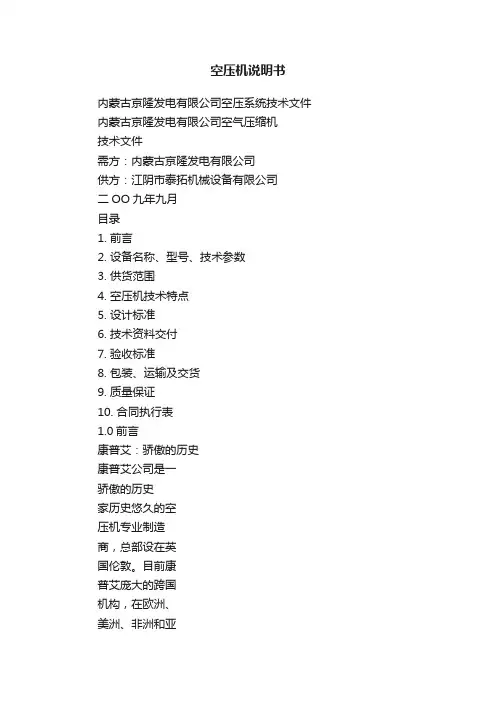 空压机说明书