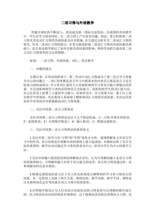 二语习得与外语教学