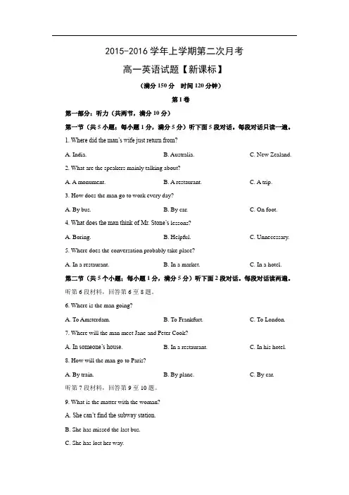 高一英语月考试题及答案-新课标版2015-2016学年高一上学期第二次月考