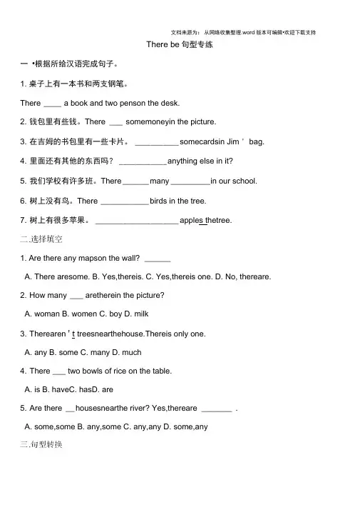 五年级therebe句型专练及答案