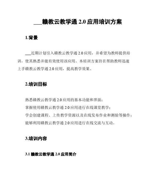 ___赣教云教学通2