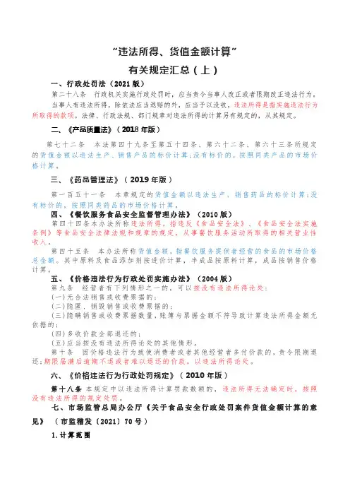 违法所得的运用