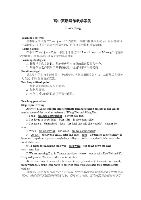 高中英语写作教学案例