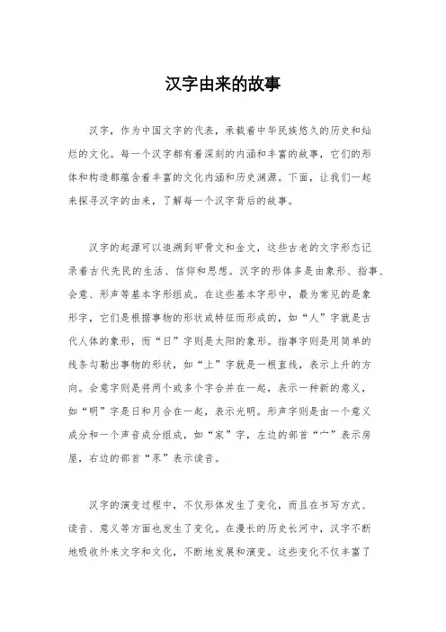 汉字由来的故事