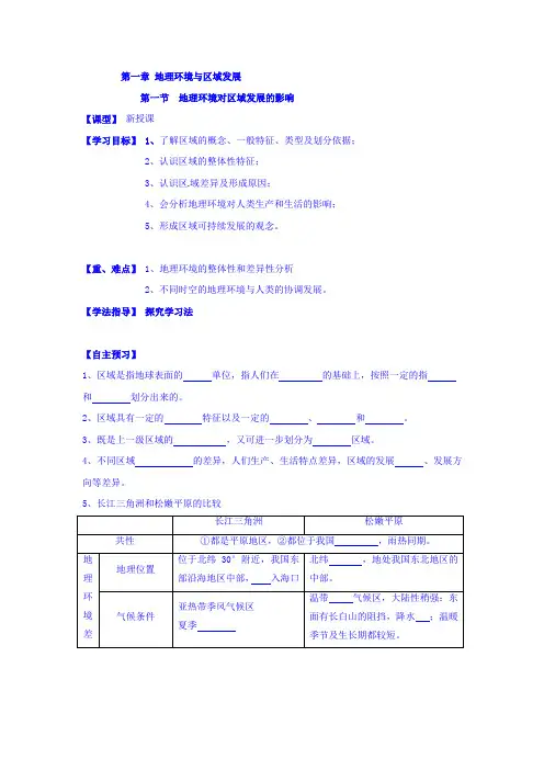 吉林省长春市田家炳实验中学高中地理必修三导学案：1-