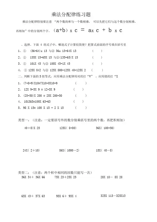 乘法分配律练习题简便计算(分类)好