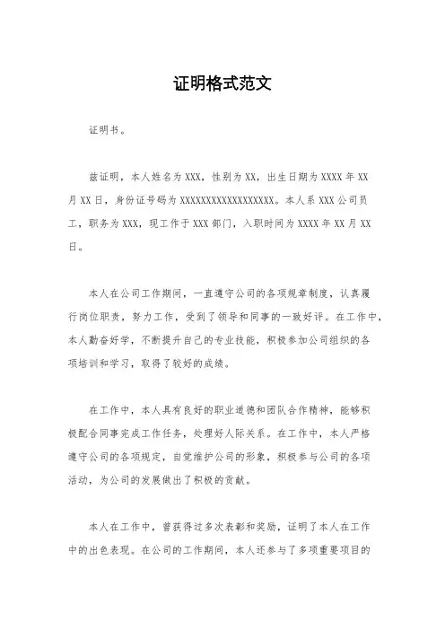 证明格式范文