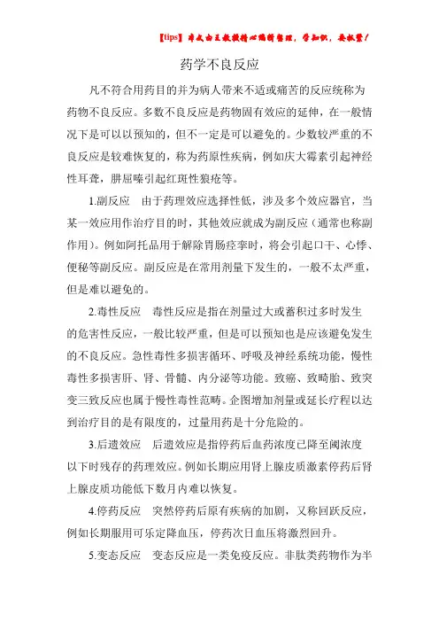药学不良反应