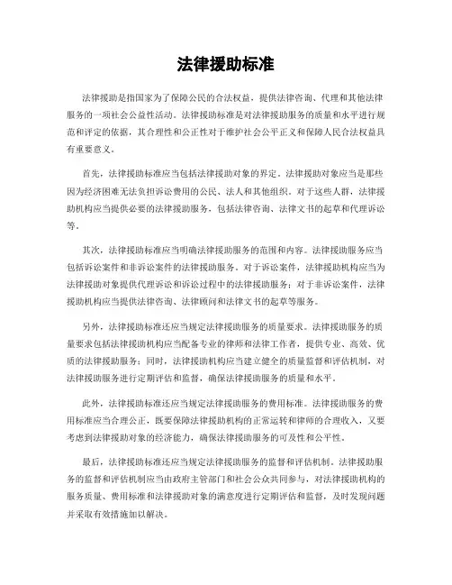 法律援助标准