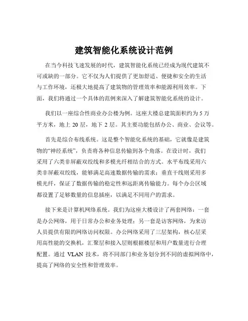 建筑智能化系统设计范例